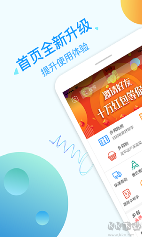 鄉(xiāng)鄰app官方最新版