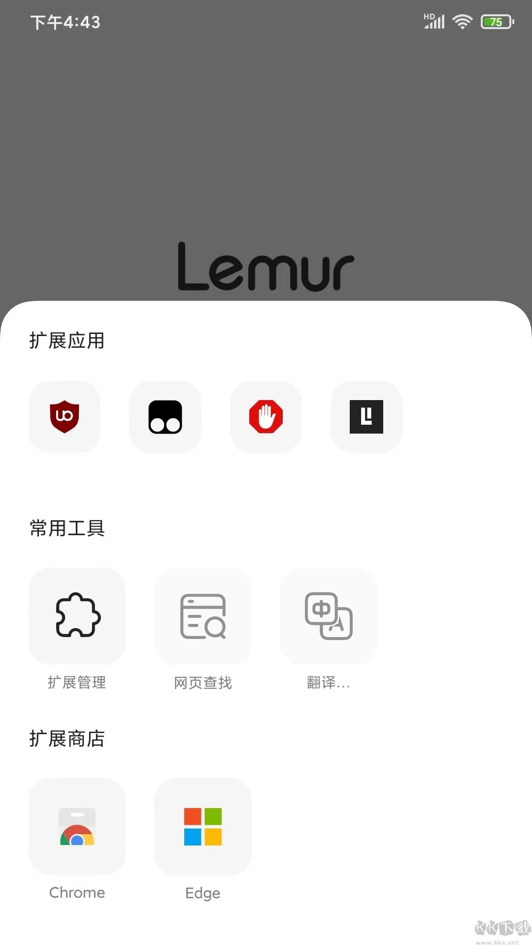 狐猴瀏覽器最新版