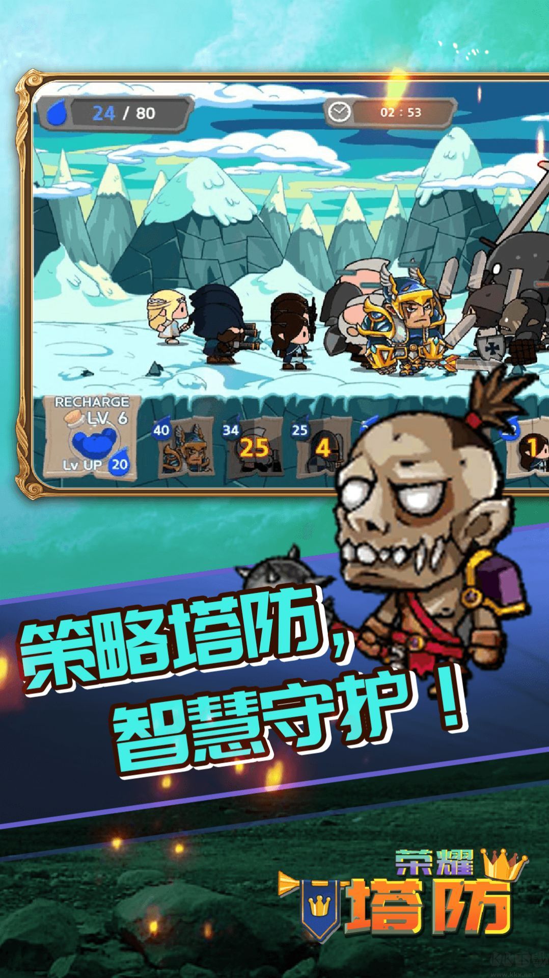 榮耀塔防安卓版