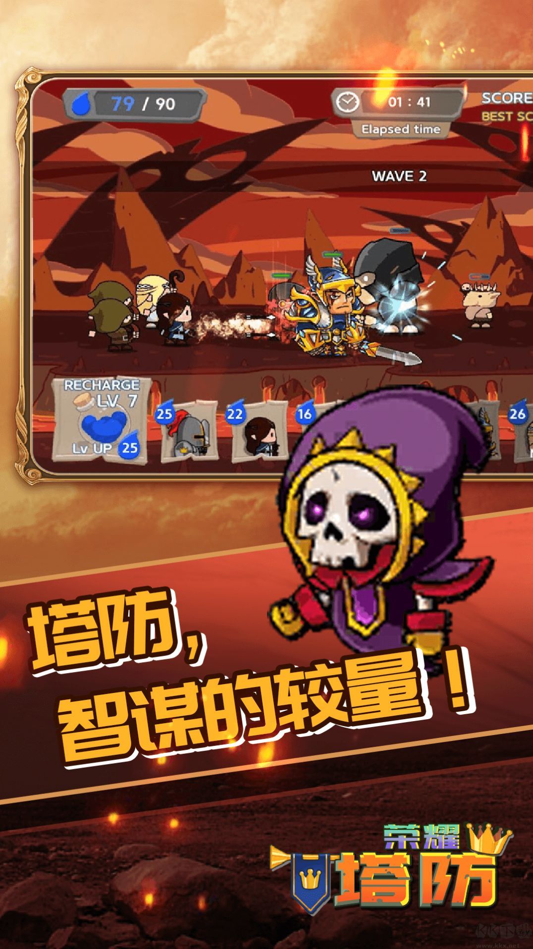 榮耀塔防安卓版