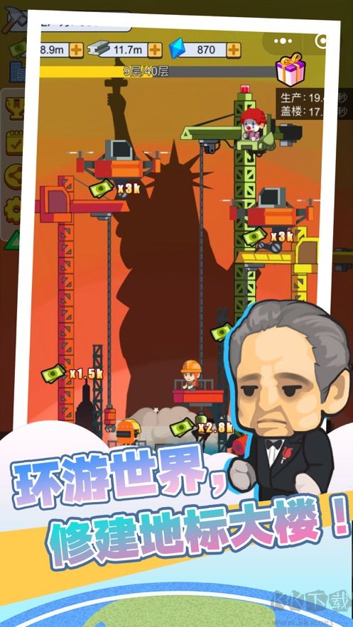 我要蓋大樓免廣告版