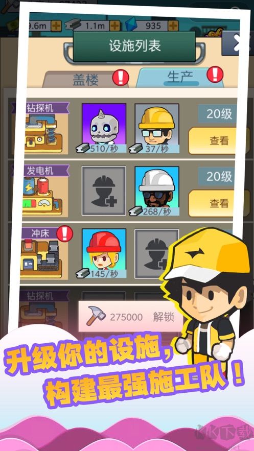 我要蓋大樓免廣告版