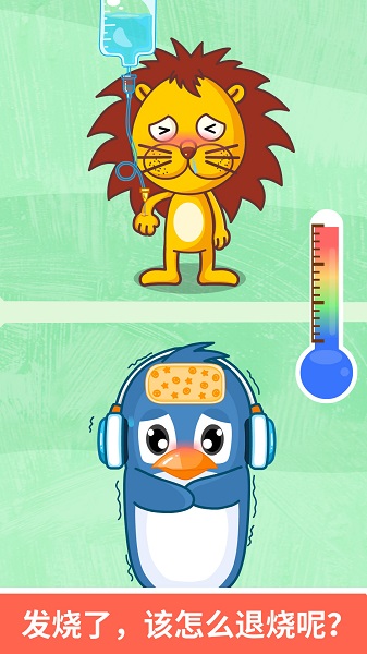 動(dòng)物寶寶醫(yī)院最新版