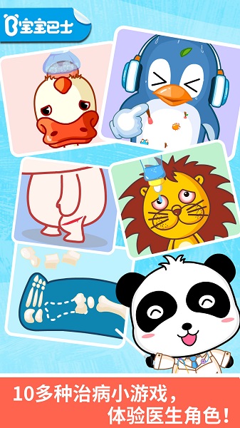 動(dòng)物寶寶醫(yī)院最新版