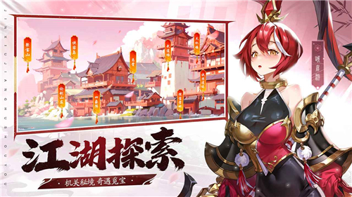 錦繡江湖官方版