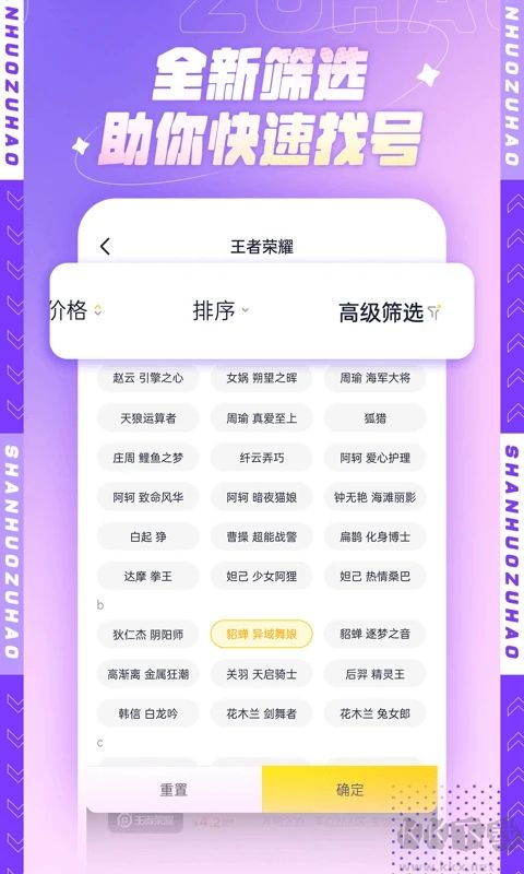 山火租號(hào)最新版