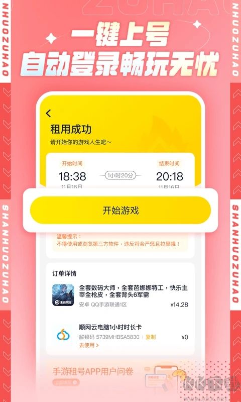 山火租號(hào)最新版