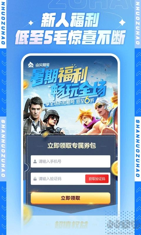 山火租號(hào)最新版