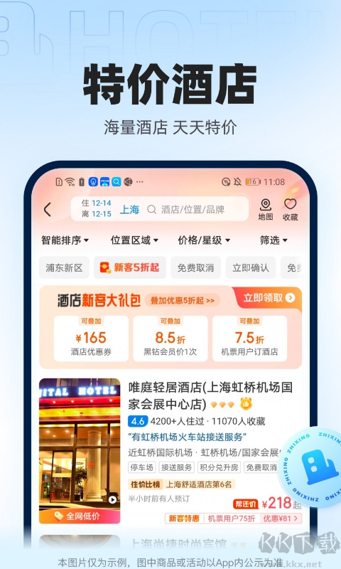 智行火車票APP(12306高鐵搶票)