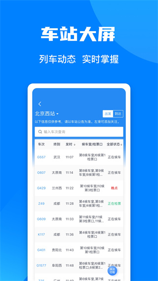 鐵路12306官網(wǎng)APP