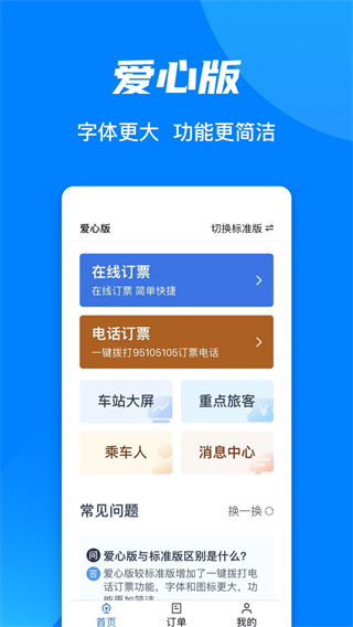 鐵路12306官網(wǎng)APP