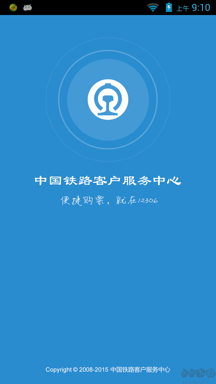 鐵路12306官網(wǎng)APP