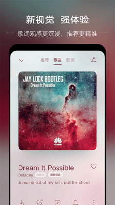 華為音樂(lè)APP最新版