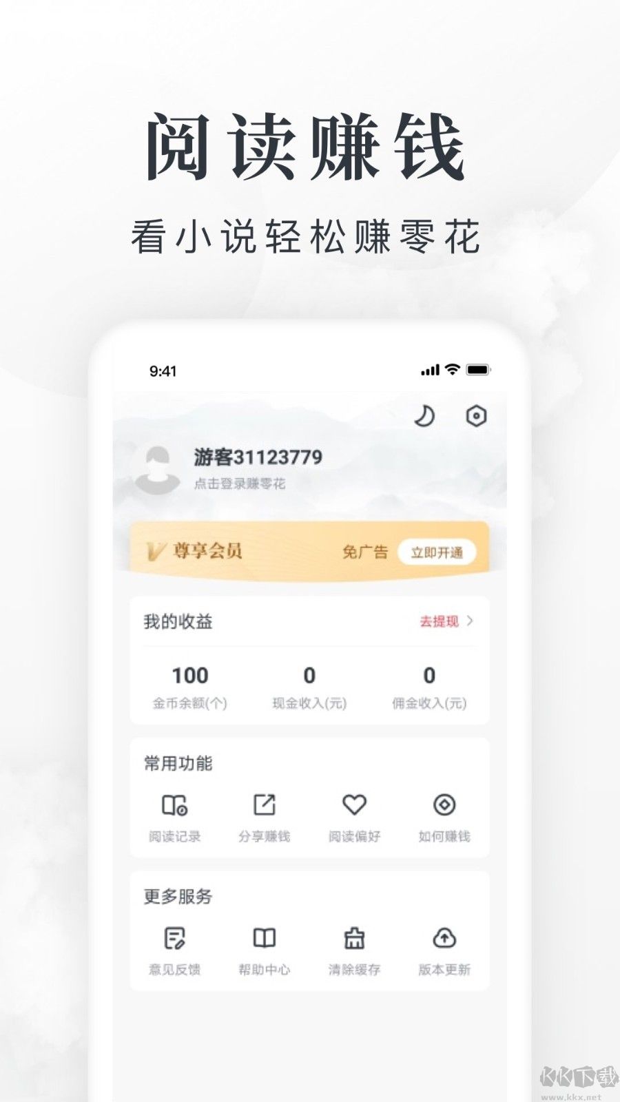 淘小說免費版賺錢