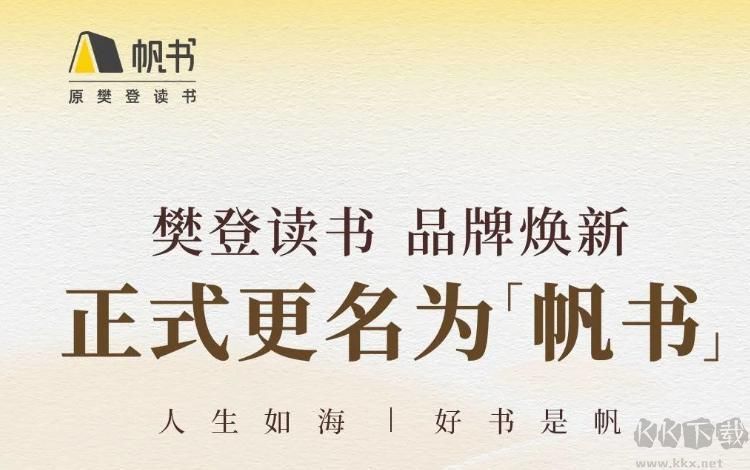 帆書(shū)PC客戶端官方最新版