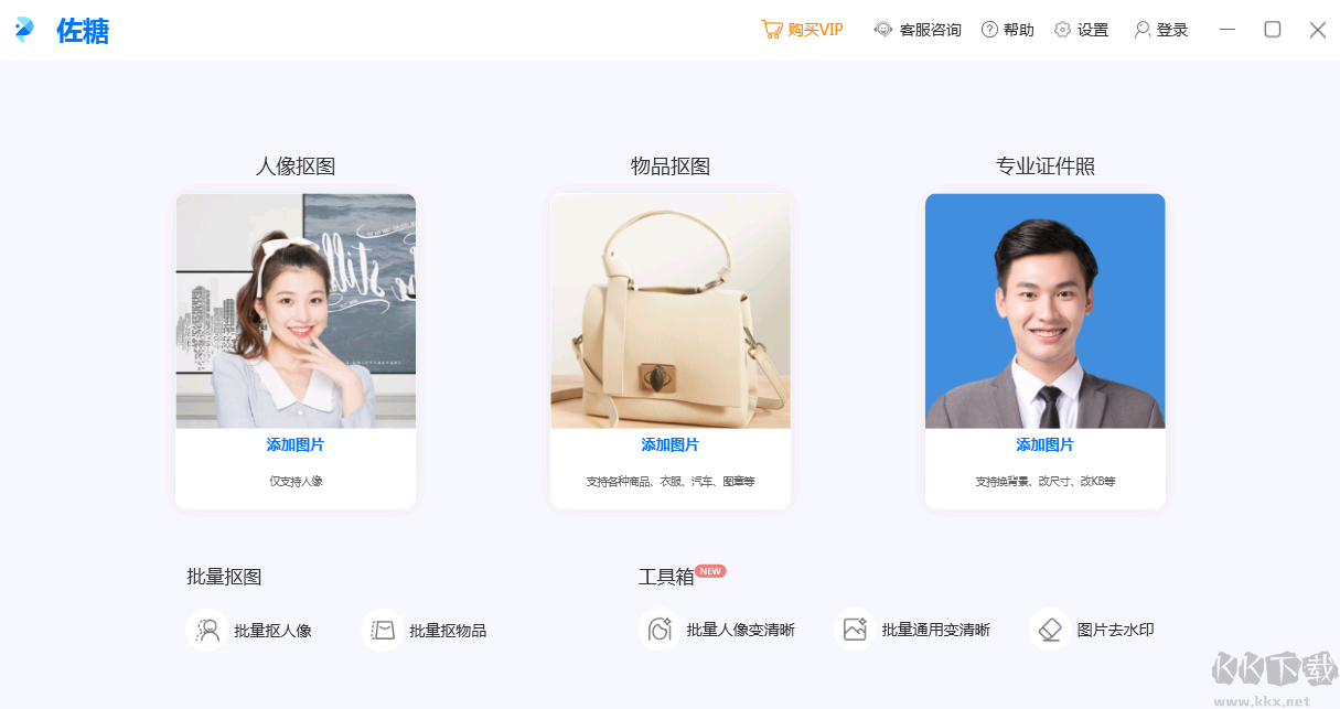 佐糖PC客戶(hù)端2023最新版