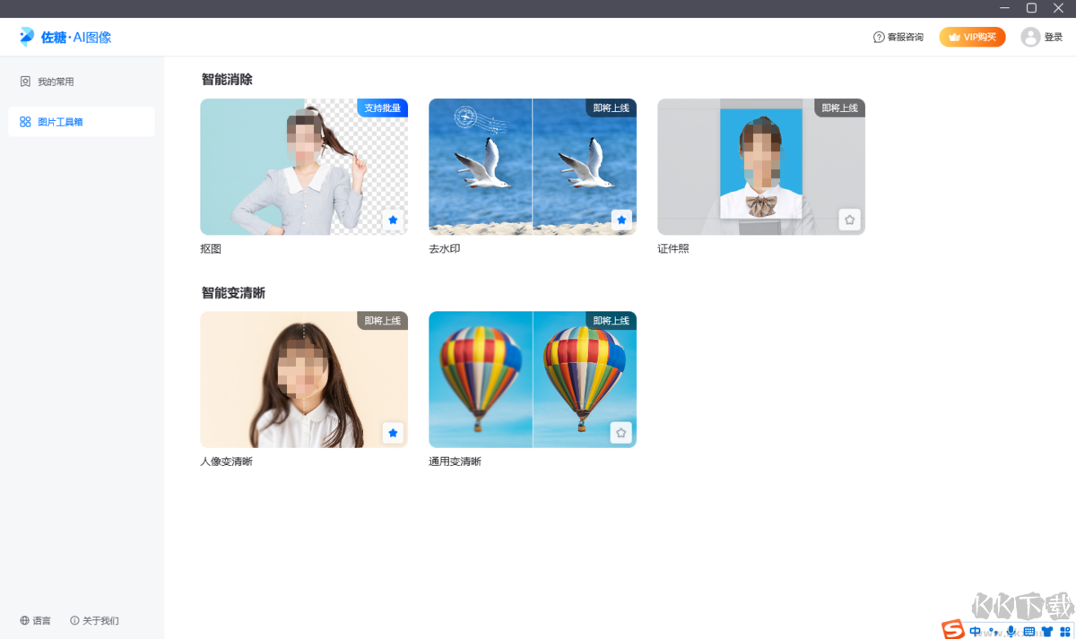 佐糖PC客戶(hù)端2023最新版