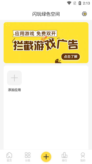閃玩2023年最新版破解版