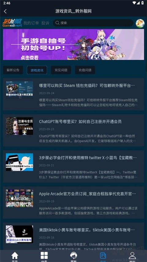 轉(zhuǎn)外服app(游戲賬號)2023官網(wǎng)最新版