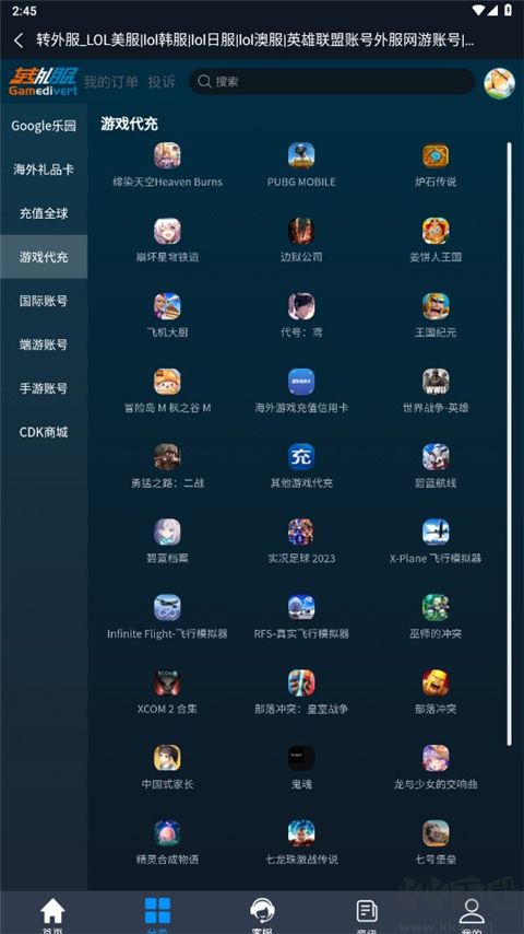 轉(zhuǎn)外服app(游戲賬號)2023官網(wǎng)最新版