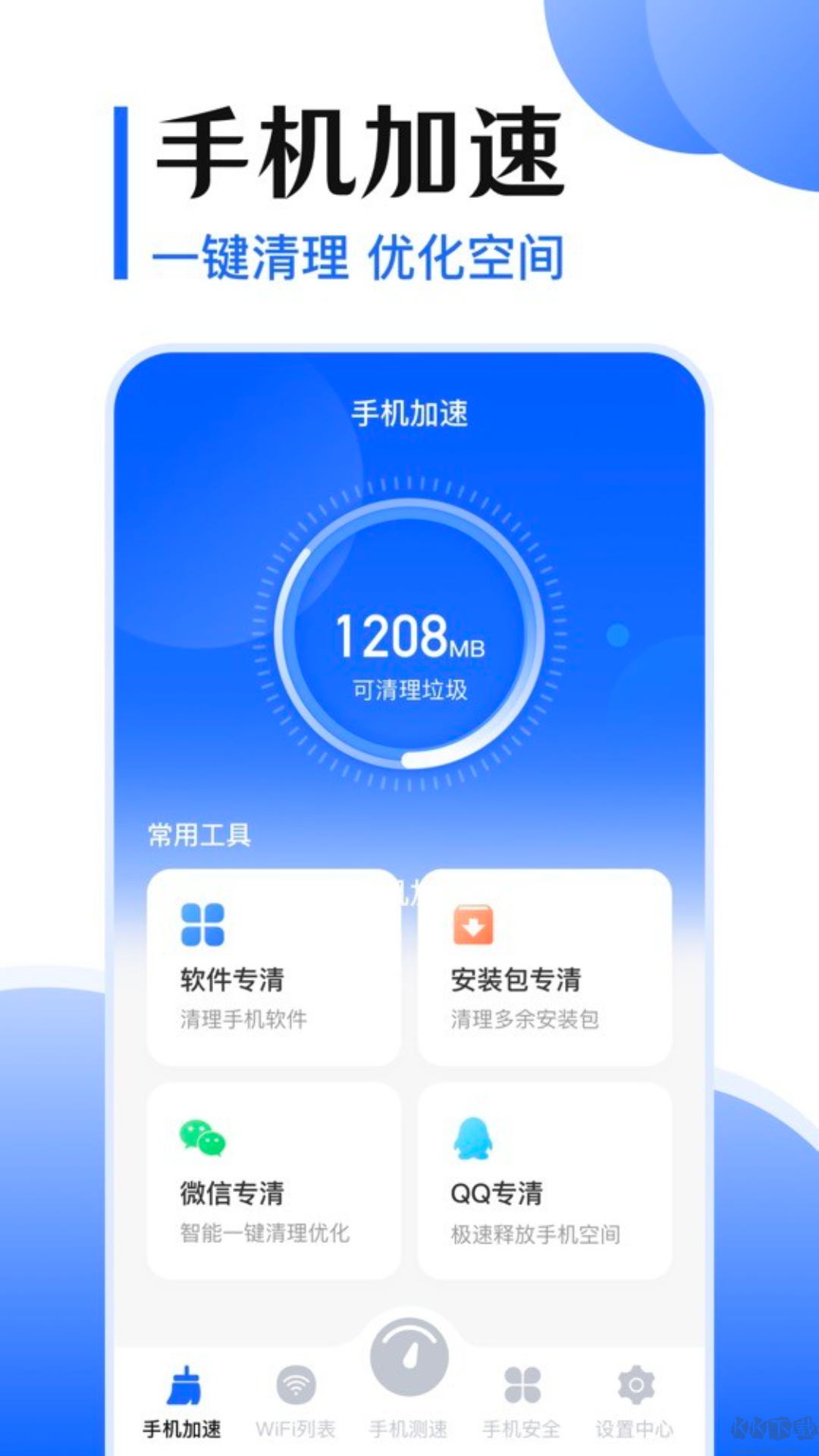 互傳app官網(wǎng)2023最新版