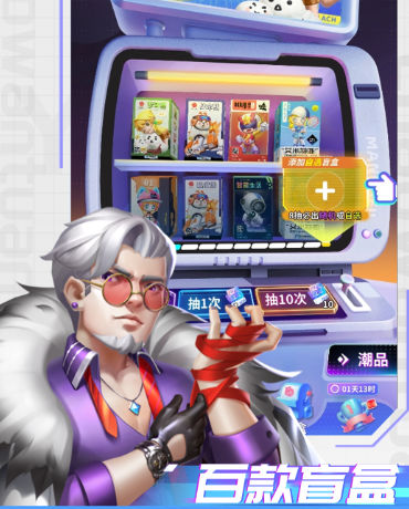 最強潮玩團手游app最新版