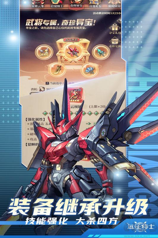 遠征將士手游app官網(wǎng)最新版