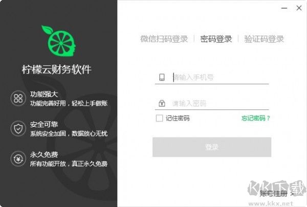 檸檬云財務PC客戶端官網(wǎng)最新版