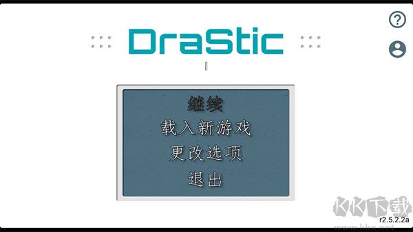 DraStic模擬器最新版