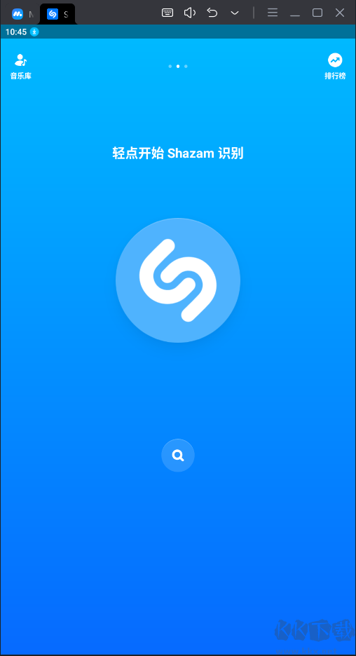 Shazam音樂識別破解版
