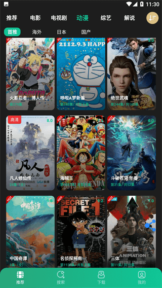 薦片APP去廣告純凈版