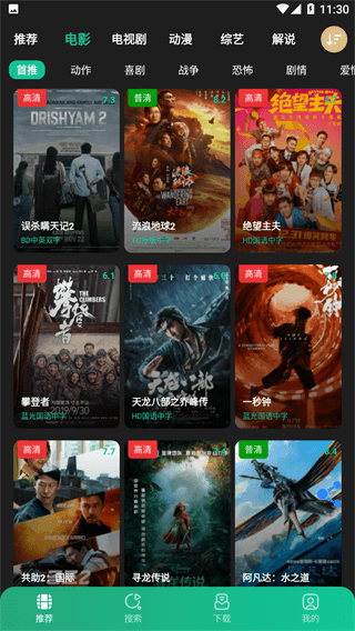 薦片APP去廣告純凈版