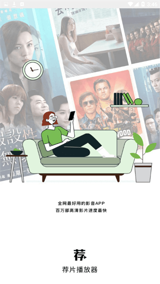 薦片APP去廣告純凈版