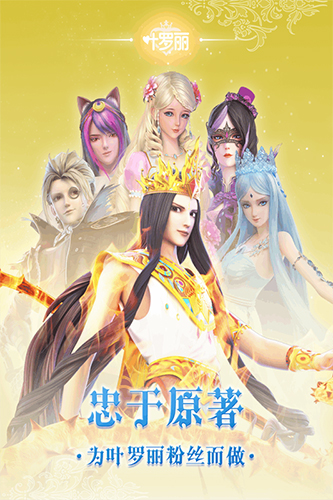 葉羅麗手游app(RPG對(duì)戰(zhàn))修改破解版