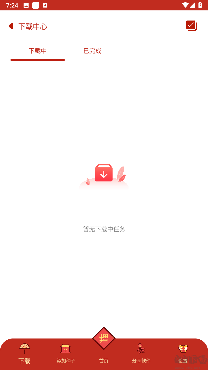 有種下app官方免費版