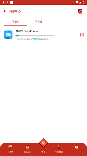 有種下app官方免費版