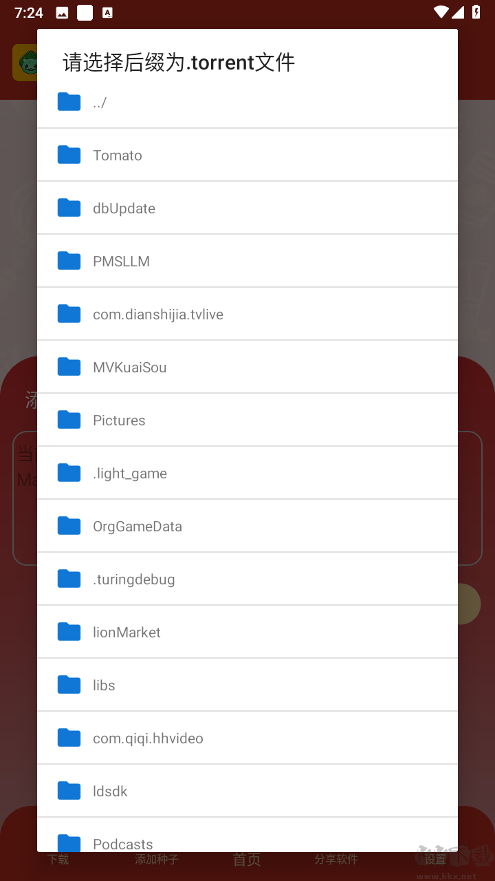 有種下app官方免費版
