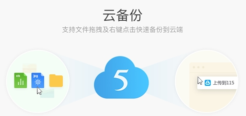 115網(wǎng)盤(pán)電腦版