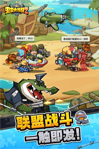 蟲蟲大作戰(zhàn)2官方新版本