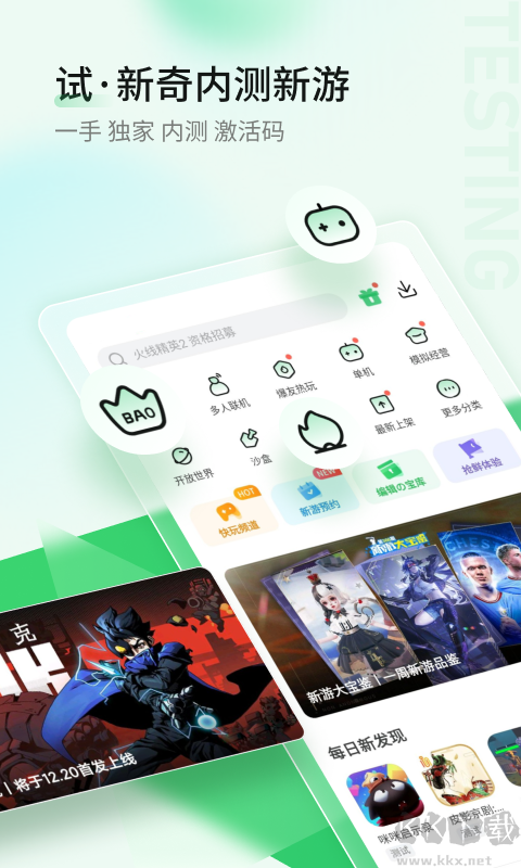 好游快爆(精品游戲)官方版2023最新