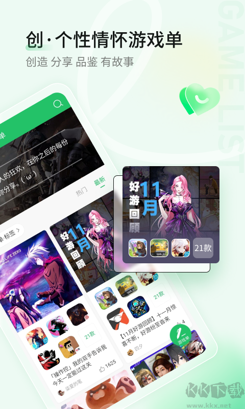 好游快爆(精品游戲)官方版2023最新