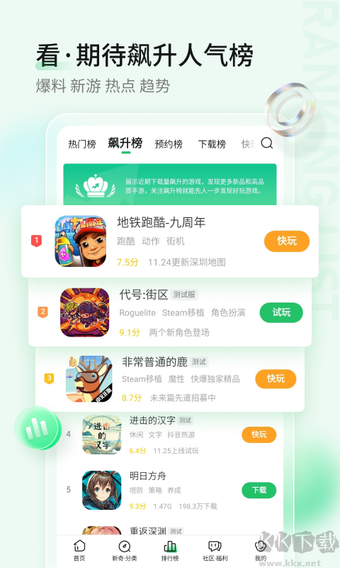 好游快爆(精品游戲)官方版2023最新