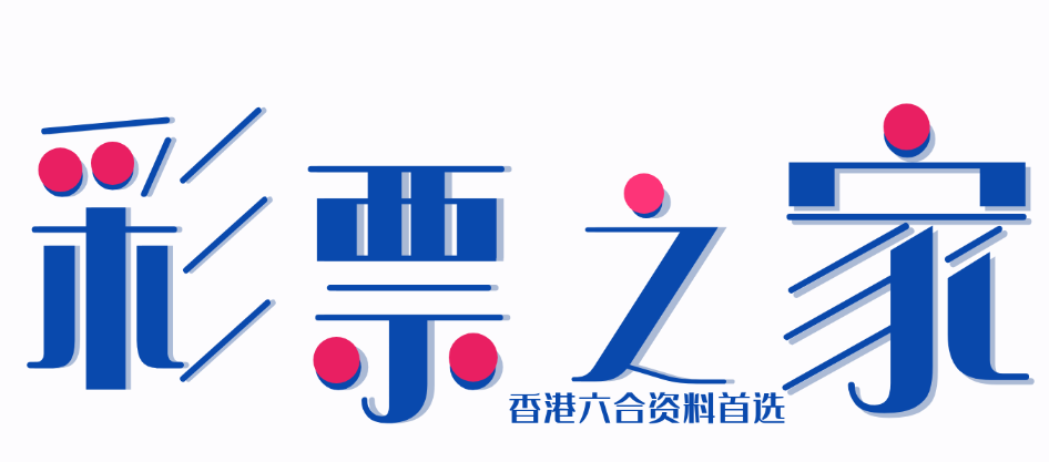 彩票之家APP下載-彩票之家APP官網(wǎng)版/最新版/手機(jī)版-彩票之家APP所有版本合集