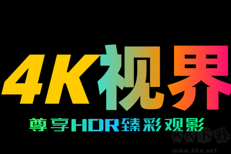 4K視界電視盒子破解免費(fèi)版