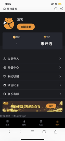 尾巴漫畫app免費版