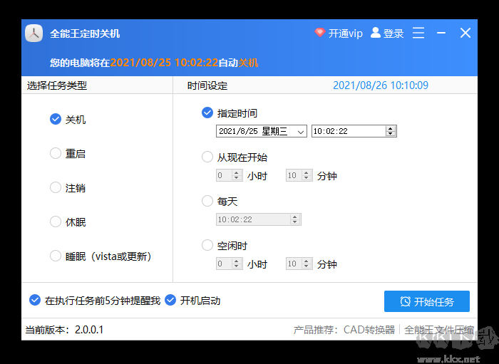 全能王定時關(guān)機(jī)官方版