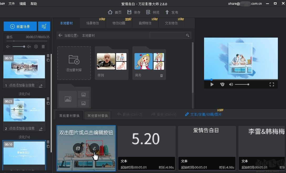 萬(wàn)彩影像大師官方版