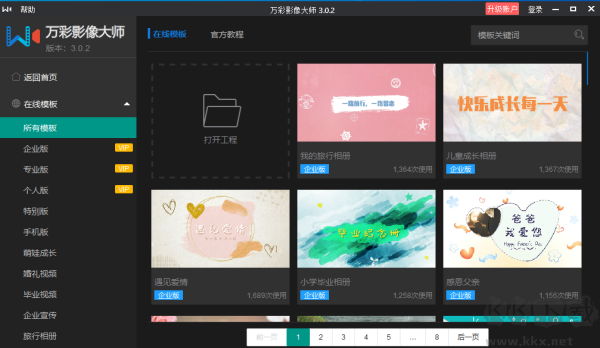 萬(wàn)彩影像大師官方版