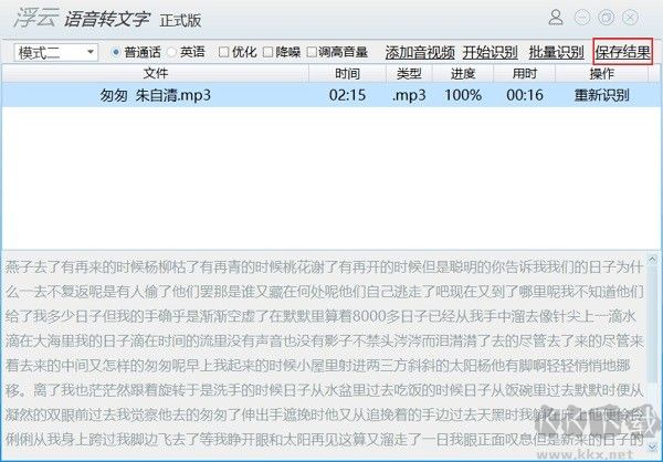 浮云語(yǔ)音轉(zhuǎn)文字官方最新版
