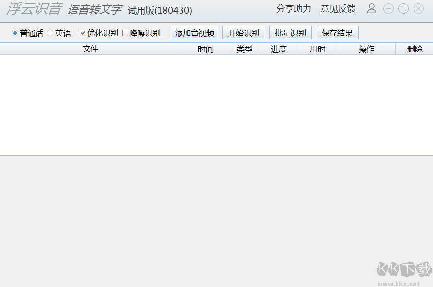 浮云語(yǔ)音轉(zhuǎn)文字官方最新版